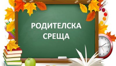 Информация за родителите - ОУ Отец Паисий - Дянково