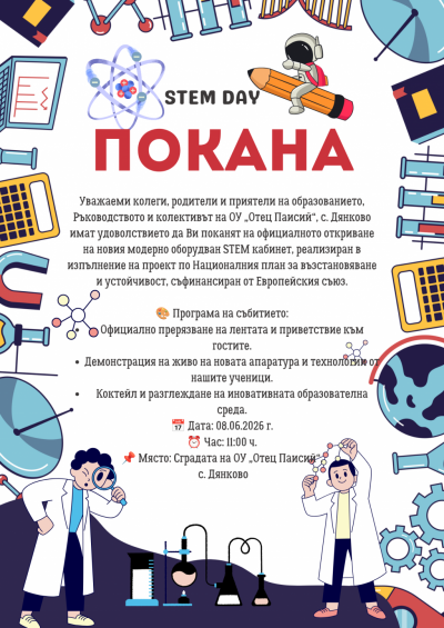 Проект "Изграждане на STEM среда" 1