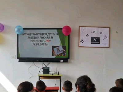 Международен ден на математиката и числото "пи" - ОУ Отец Паисий - Дянково
