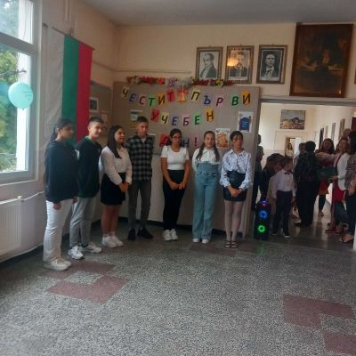 Първи учебен ден - ОУ Отец Паисий - Дянково